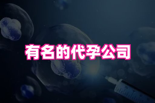 福建助孕网站 1